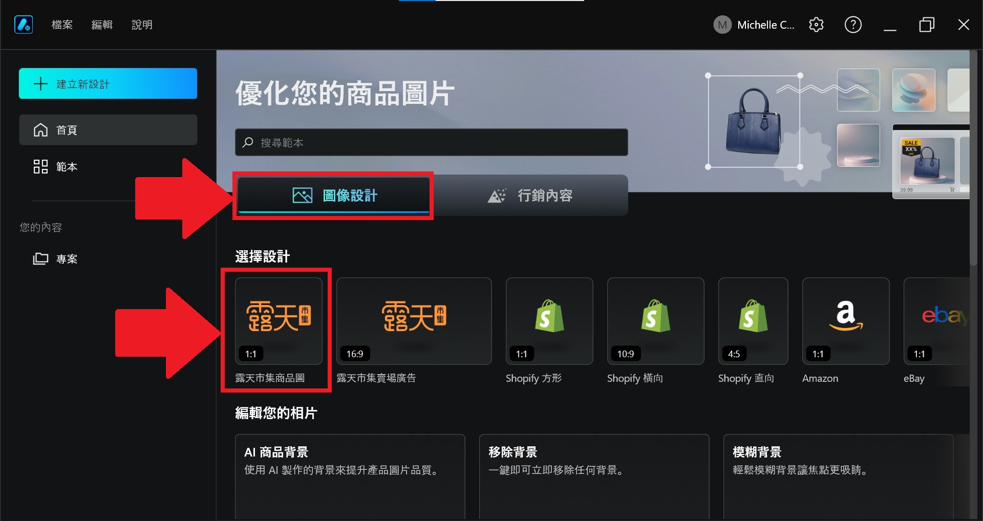 AI商品圖製作教學